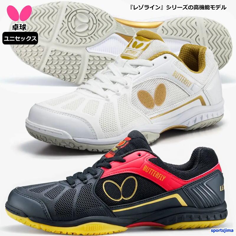 バタフライ（Butterfly） 卓球 シューズ 公式 試合用 タマス