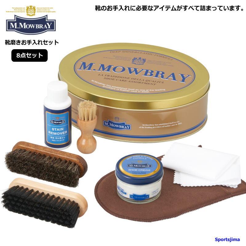 革靴磨きセット M.モゥブレイ 革靴 ブーツ パンプス 革 レザー 財布