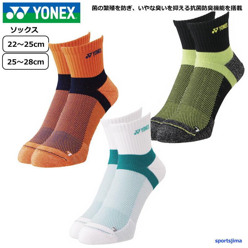 ヨネックスソックス　靴下　レインボー色　スポーツソックス 9足 YONEX（ヨネックス） 営業日即日発送 ソックス 靴下 抗菌防臭 アンクル