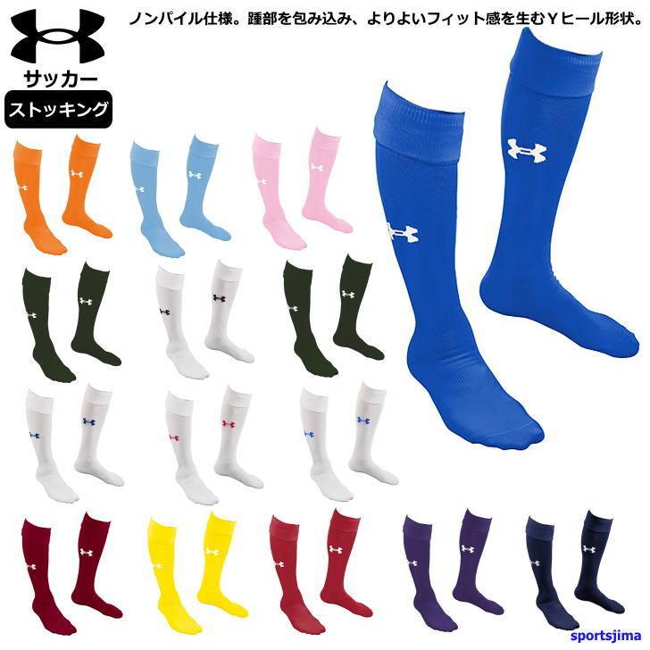 アンダーアーマー ストッキング メンズ トレーニングウェア サッカー ソックス ロング 靴下 15カラー 吸汗速乾
