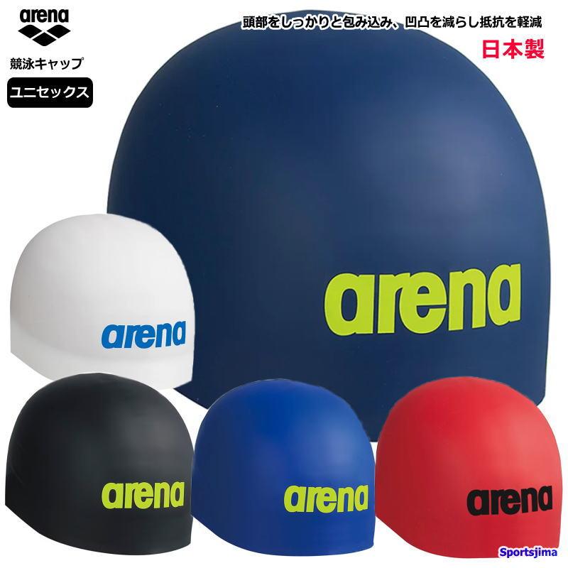 アリーナ（arena） シリコンキャップ 水泳 競泳 水泳帽 スイムキャップ