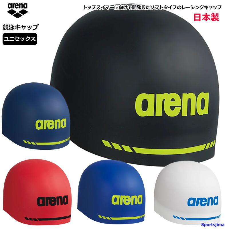 arena パワースキン シリコンキャップ　付属袋セット！ アリーナ（arena） シリコンキャップ 水泳 競泳 水泳帽 スイムキャップ