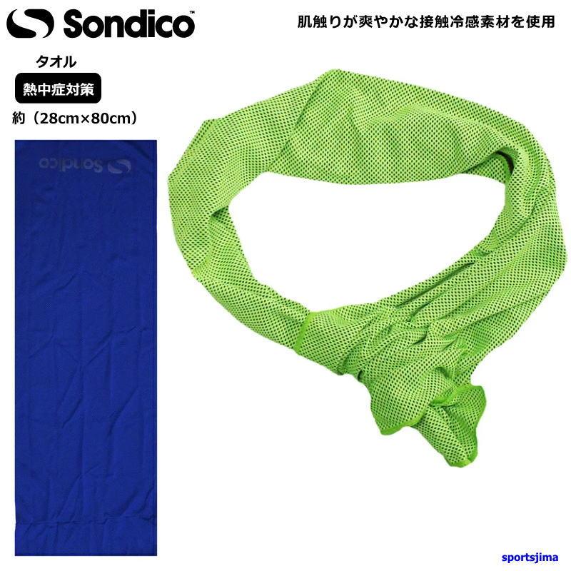 Sondico（ソンディコ） タオル 接触冷感 UV びっくり 氷結 熱中症対策