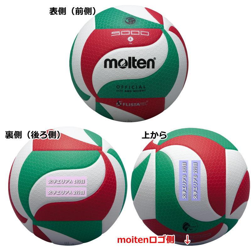 molten（モルテン） 【ネーム入り】2個セット バレーボール4号 2個入り