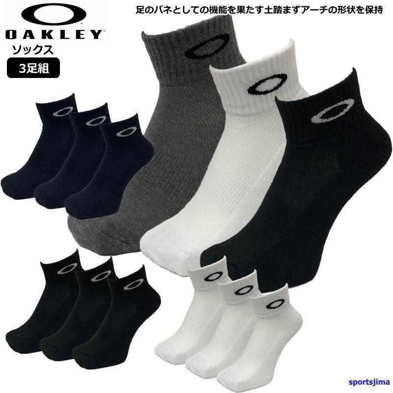 オークリー ソックス メンズ レディース ジュニア 3足組 93238JP 靴下 スニーカーソックス ショートソックス OAKLEY ゆうパケット対応｜sportsjima