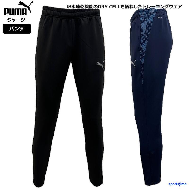 PUMA（プーマ） ジャージ パンツ メンズ トレーニングウェア サッカー