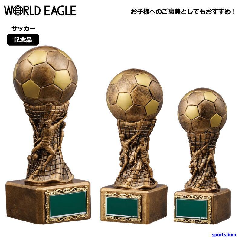 プレート彫刻無料！】 サッカー 優勝 トロフィー ブロンズ風