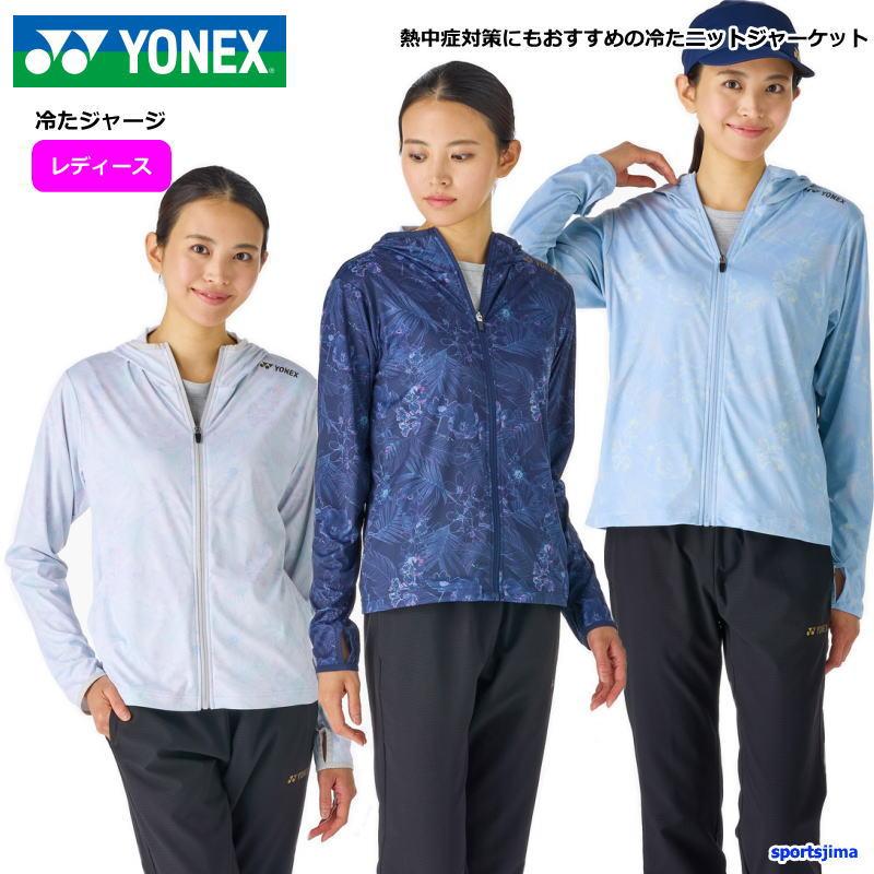 YONEX（ヨネックス） 営業日即日発送 ジャージ ジャケット レディース