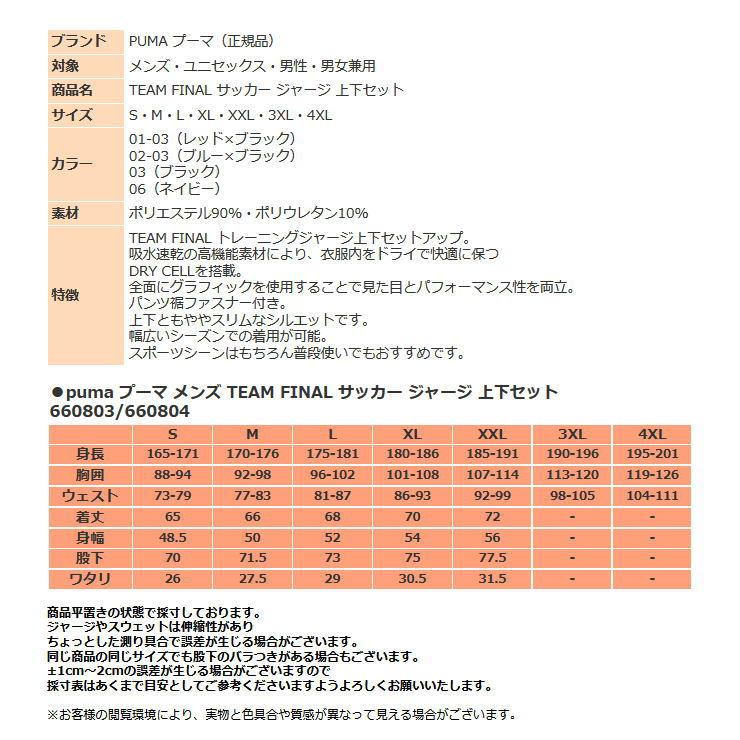 PUMA（プーマ） 営業日即日発送 ジャージ 上下 メンズ トレーニング
