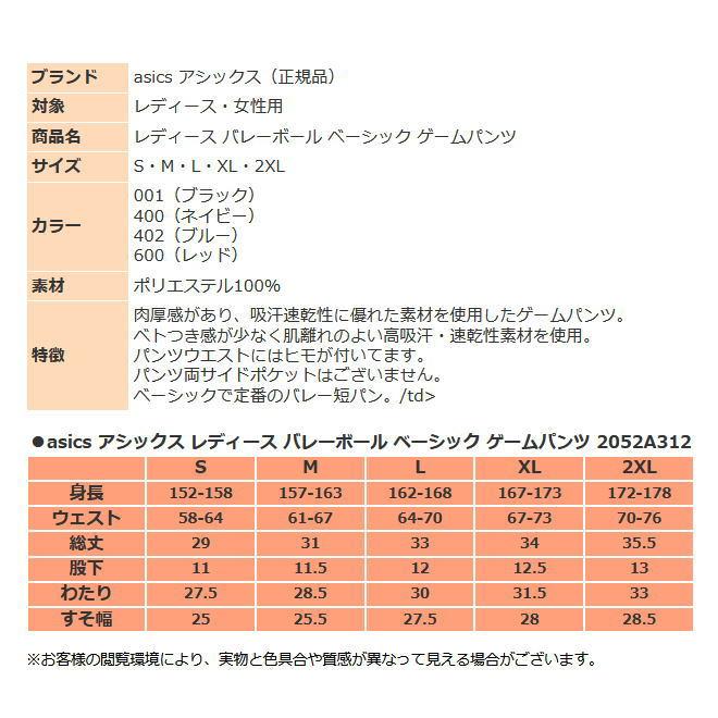 ASICS（アシックス） バレーボール ゲームパンツ レディース ジュニア