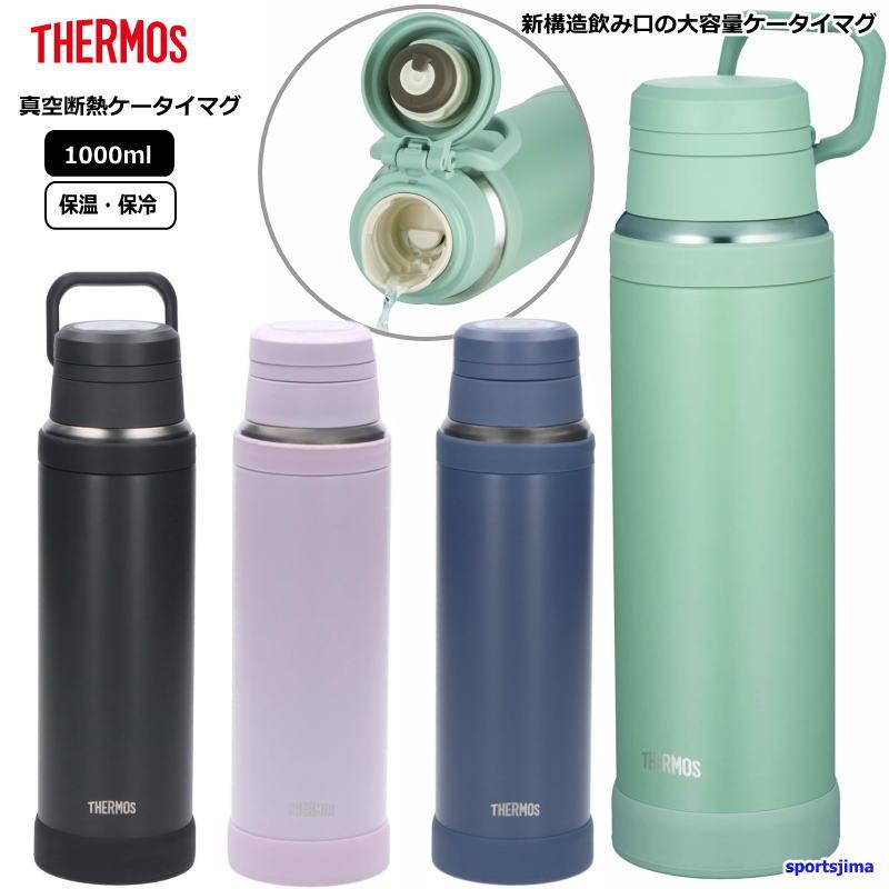 THERMOS（サーモス） 水筒 ケータイマグ 真空断熱 熱中症対策 1.0