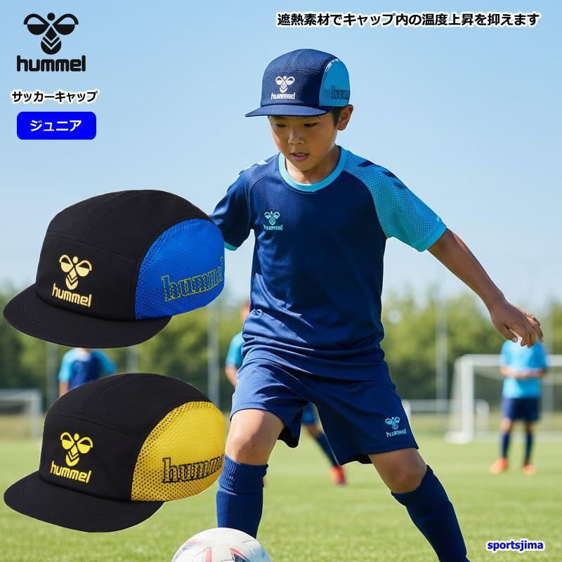 hummel（ヒュンメル） ジュニア キャップ フットボールキャップ