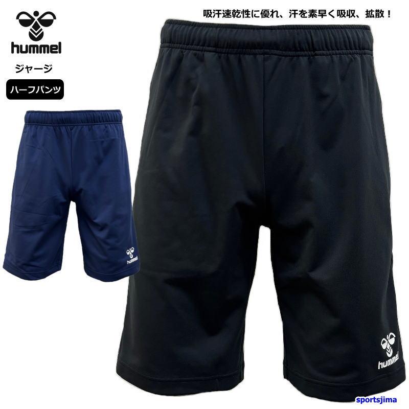 hummel（ヒュンメル） ジャージ ハーフパンツ メンズ トレーニング