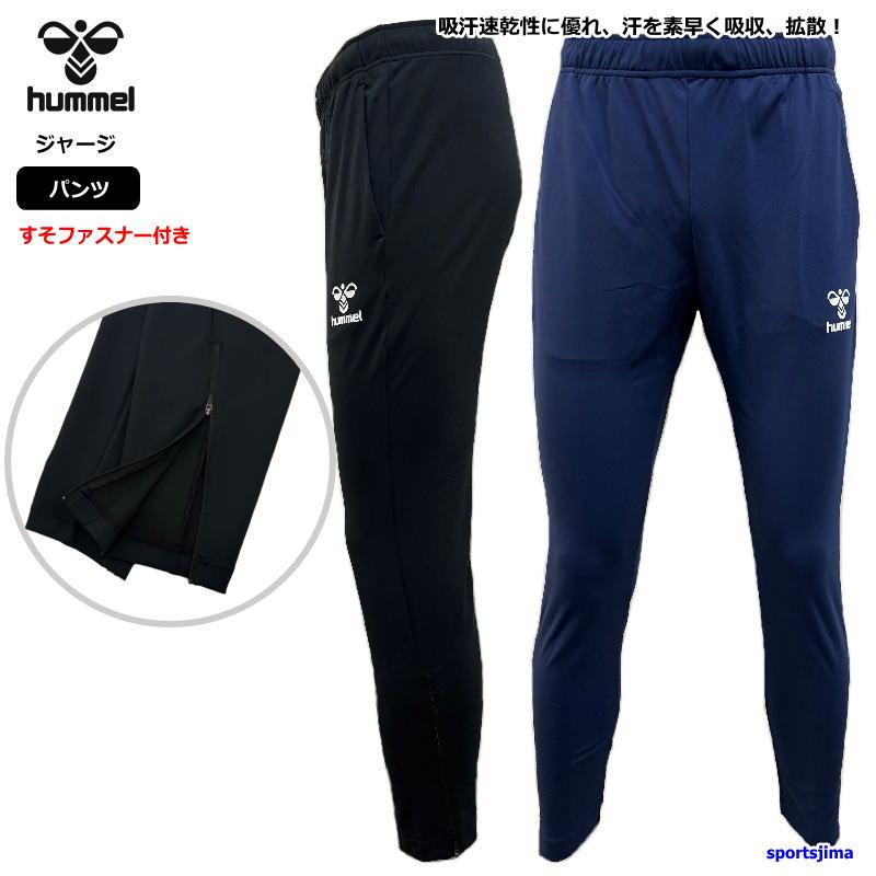 hummel（ヒュンメル） ジャージ パンツ メンズ トレーニング ウェア