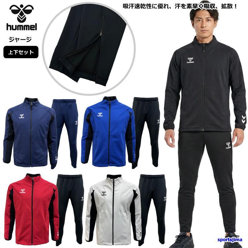 新品 hummel ジャージ 上下セット Sサイズ hummel（ヒュンメル） ジャージ メンズ 上下 ブランド セットアップ
