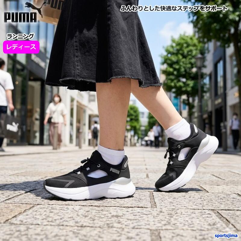 PUMA（プーマ） レディース シューズ ランニング ウィメンズ ソフト