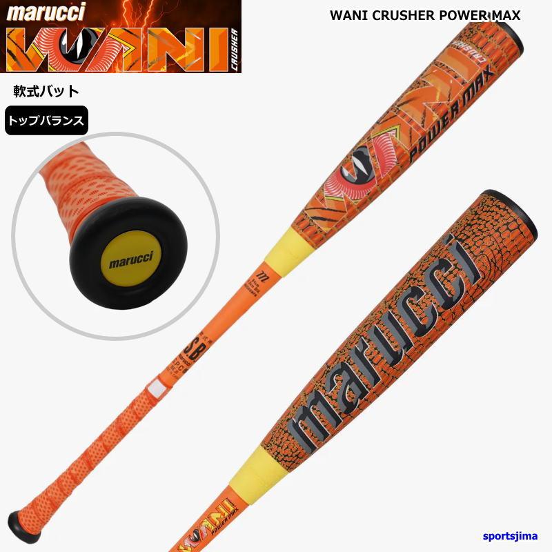 marucci（マルーチ） 軟式バット ワニクラッシャー パワーマックス