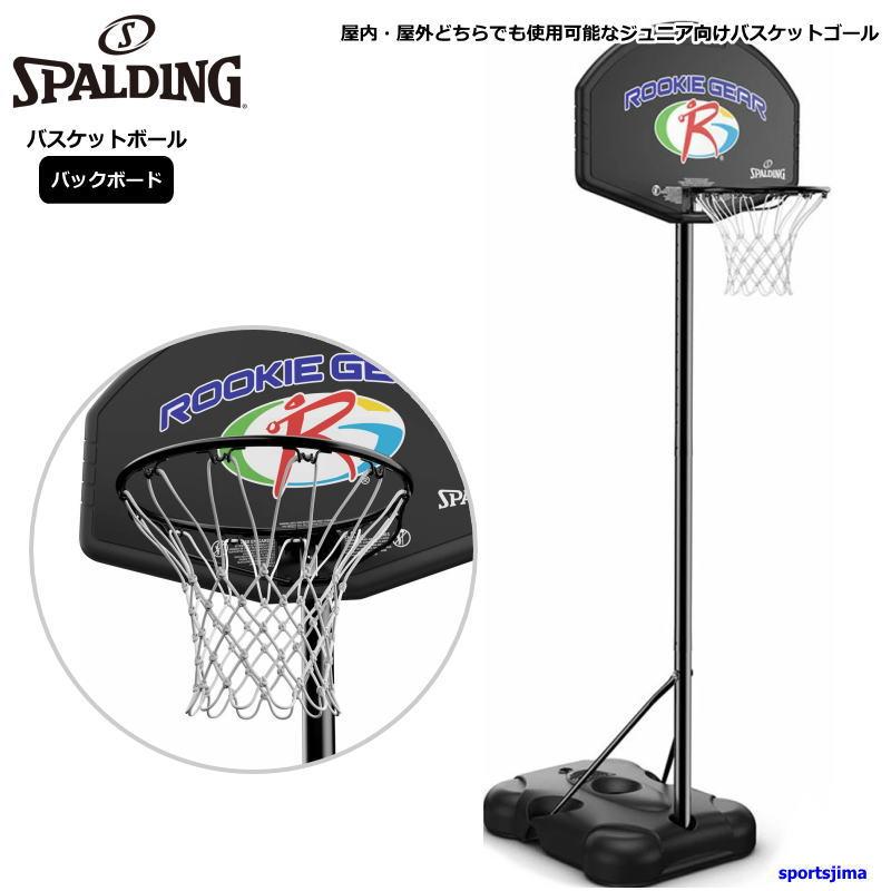 SPALDING スポルディング　バスケット　ゴール SPALDING（スポルディング） バスケットゴール 32インチ ユース