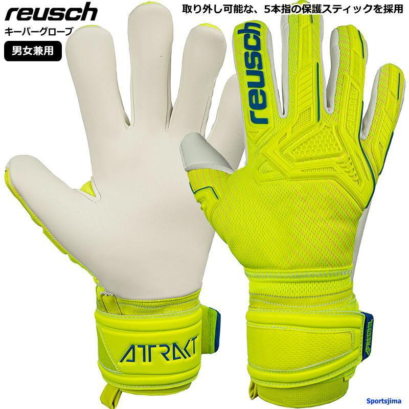 ロイシュ reusch キーパーグローブ メンズ レディース サッカー ゴールキーパー 手袋 5260130 ロイッシュ アトラクト フリーゲル ゴールド フィンガーサポート :item161:スポーツ島 通販 ロイシュ キーパーグローブ