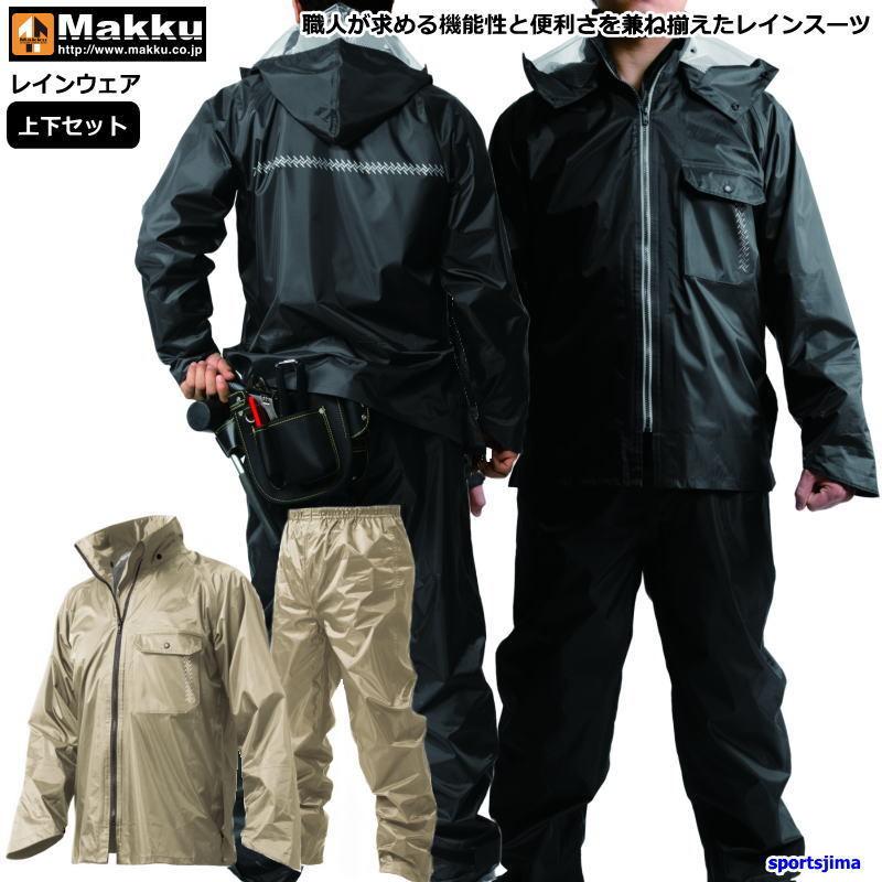 Makku（マック） レインウェア 上下 メンズ ストレッチ カッパ