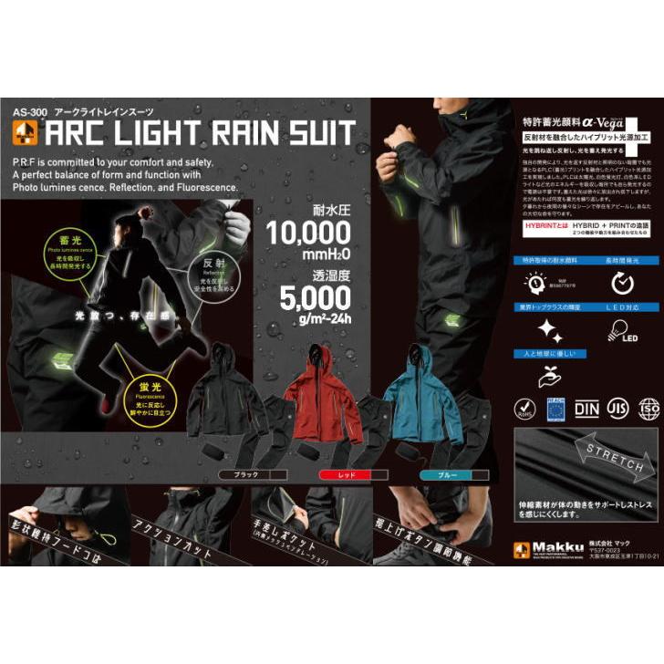 Makku（マック） レインウェア 上下 メンズ ストレッチ カッパ 蛍光