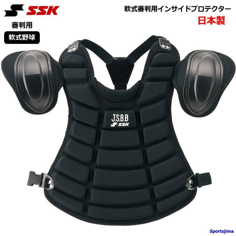 エスエスケイ（SSK） 野球 軟式野球 審判用 JSBB公認 インサイド 
