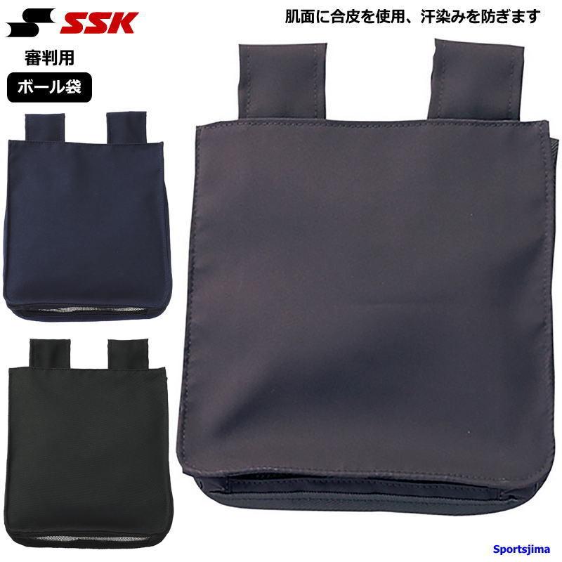 エスエスケイ（スポーツ用品） エスエスケイ 野球 審判用 ボール袋