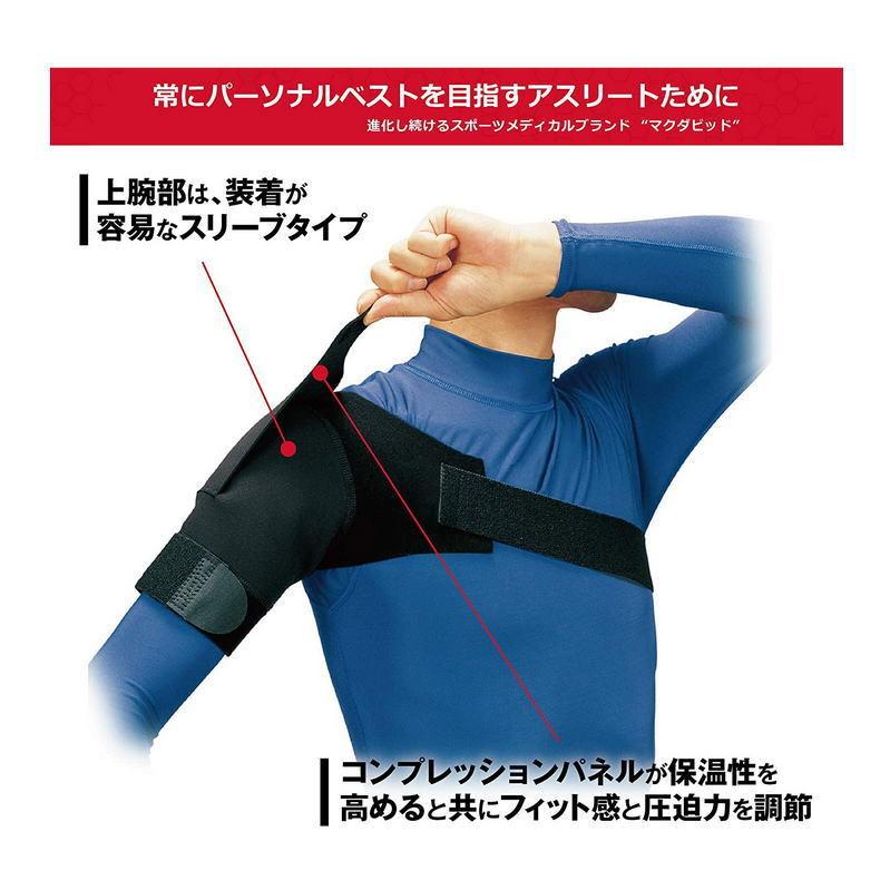 McDavid（マクダビッド） サポーター かたサポーター 肩用 肩 かた用