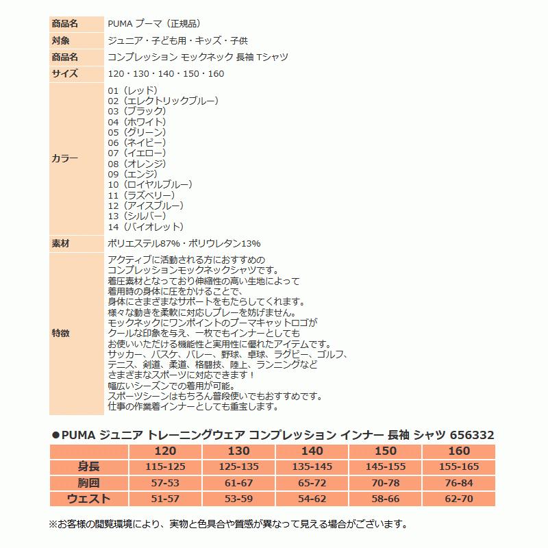 プーマ インナー ジュニア キッズ シャツ 長袖 パワーインナー 機能インナー ハイネック 656332 子ども用 吸汗速乾 ストレッチ ゆうパケット対応｜sportsjima｜19