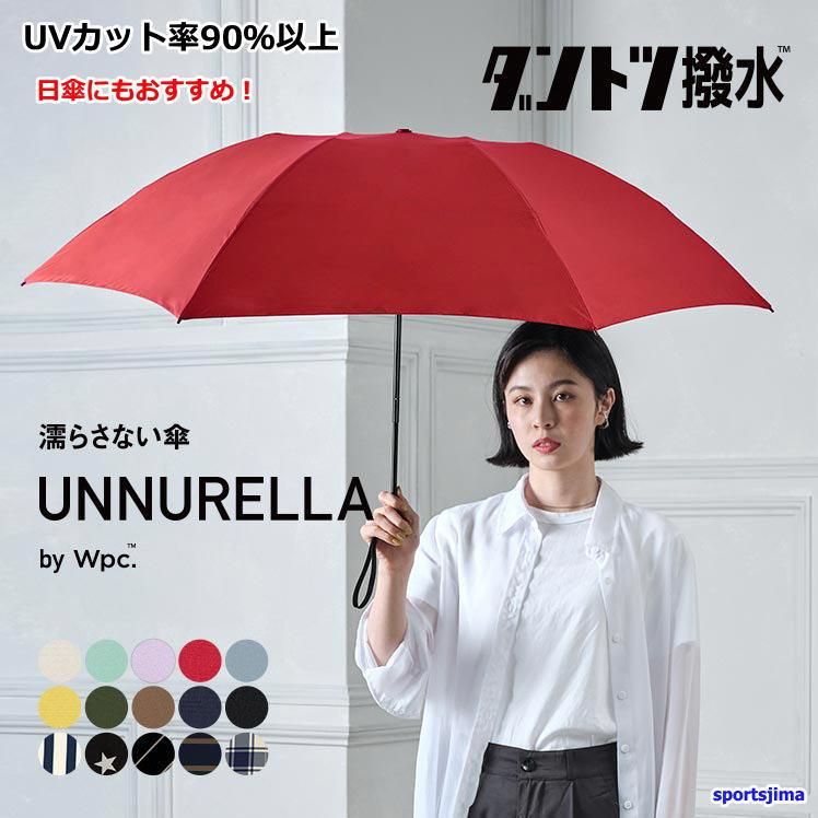 Wpc 日傘 unnurella 日傘 ワールドパーティー wpc 折りたたみ傘 un003 通販 晴雨兼用傘 ブランド アンヌレラ unnurella メンズ レディース 傘 60cm 自動開閉 折り畳み傘 雨傘 日傘 おしゃれ uvカット 紫外線 対策 シンプル 父の日 母の日 ギフト - BACKYARD FAMILY - プレゼント ギフトの