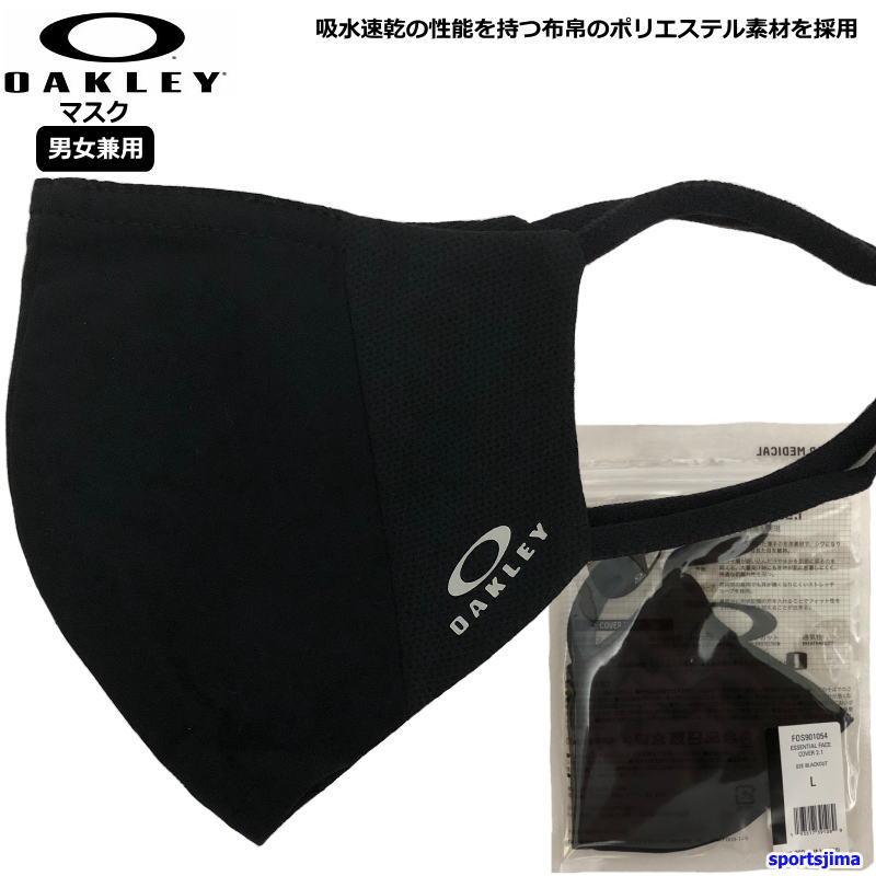 OAKLEY（オークリー） マスク スポーツマスク 男女兼用 フェイスマスク