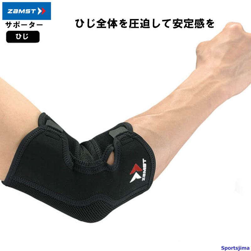 ザムスト サポーター 肘サポーター エルボースリーブ 左右兼用 ZAMST