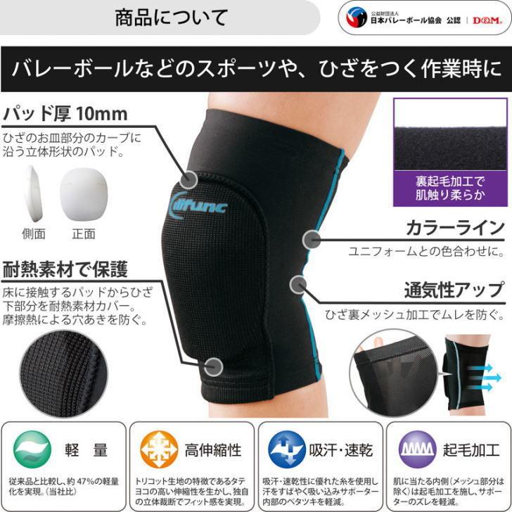 土日セール　バレーボールウェアセット 膝サポーター付き D&M バレーボール ジュニア用 ニーパッド 膝サポーター 15mm厚パッド 1