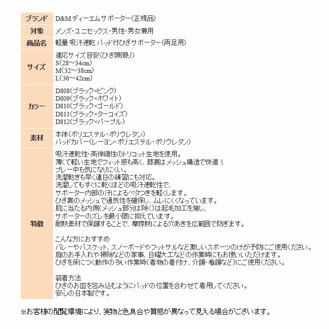 お取り寄せ発送 DM サポーター バレー ひざ サポーター 2個セット(両足) 膝 男女兼用 ニーパッド 裏メッシュ 軽量 ストレッチ 日本製 ゆうパケット対応 :item31:スポーツ島 通販 膝サポーター Mサイズ 2個セット ひざサポーター 黒 ブラック 男女兼用
