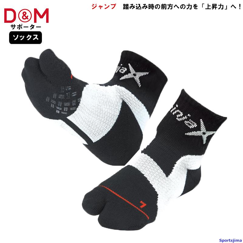 バレーボール サポーターセット ソックス D&M DM サポーター バレーボール ソックス ジャンプ ninjaX ニンジャ