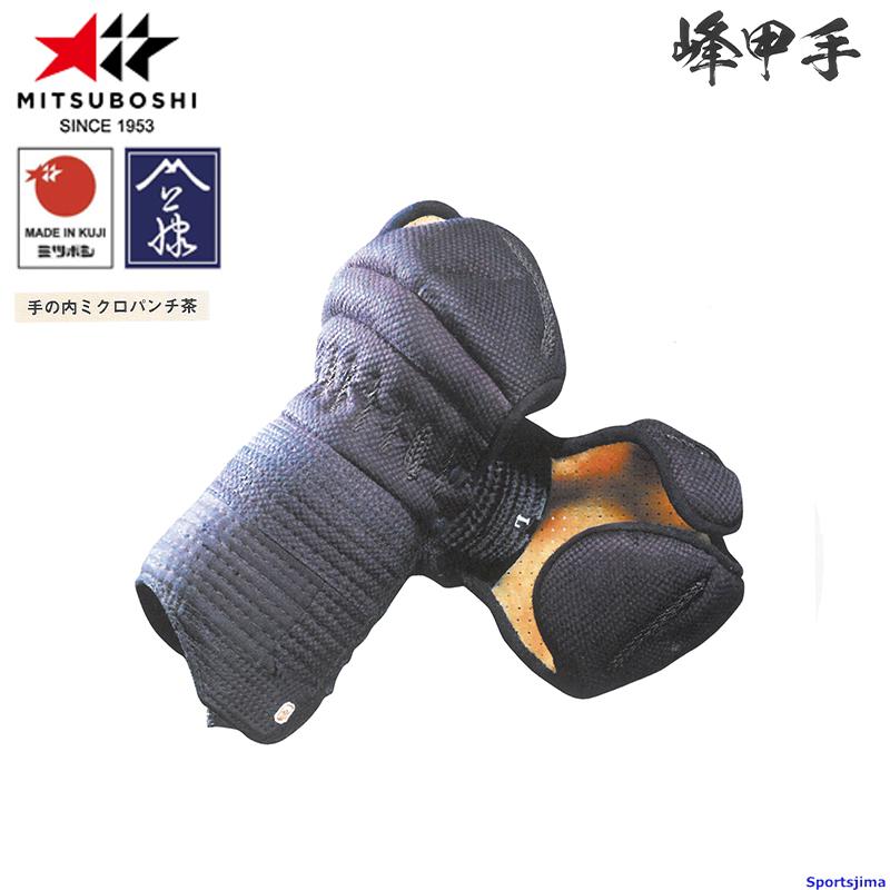 剣道 ミツボシ 峰 A-60052 甲手 コテ M型6mm総織刺 手の内ミクロパンチ茶 防具 可動性 一般 ジュニア 試合 練習 稽古 大会 公式 MITSUBOSHI ミツボシ 剣道 峰 A-60052 甲手 コテ M型6mm総織刺 手の内ミクロパンチ