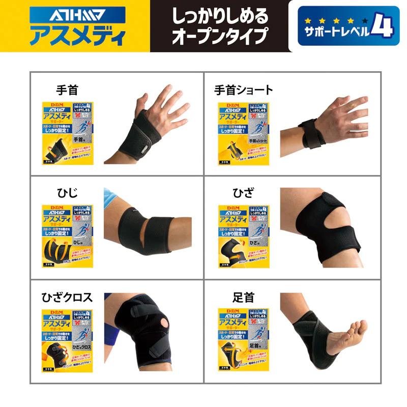健康用品 サポーター5つマクダビッドD&M ザムスト ひじ手首足首ひざ