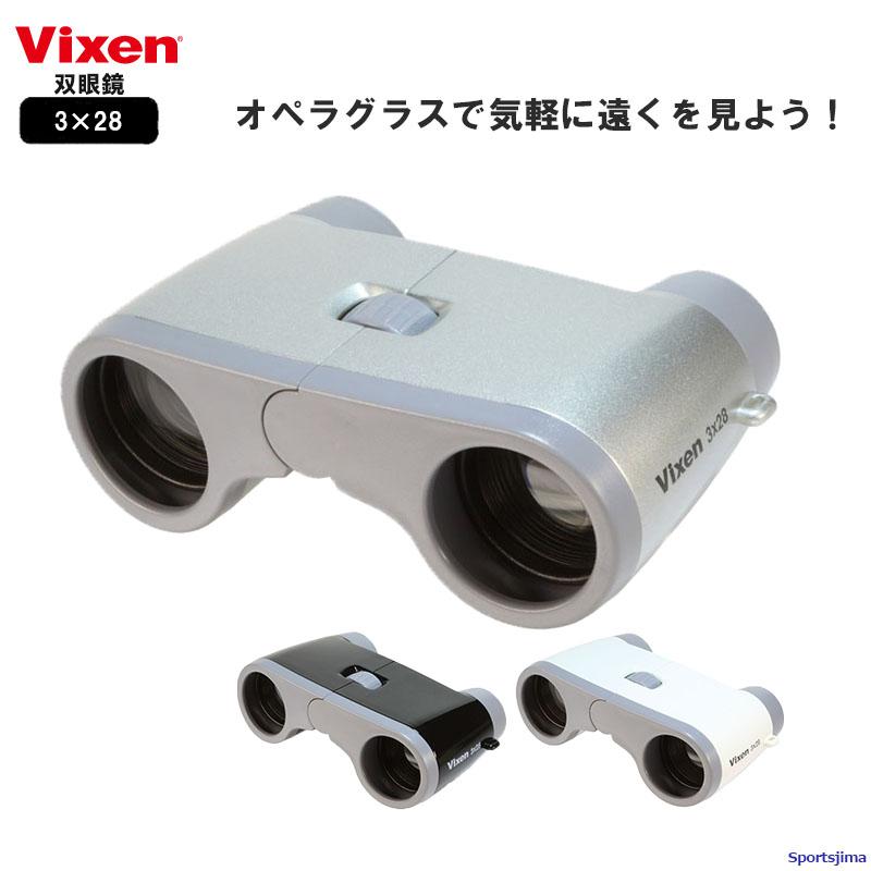 Vixen（ビクセン） 双眼鏡 3×28 コンパクトオペラ3×28 スポーツ観戦用