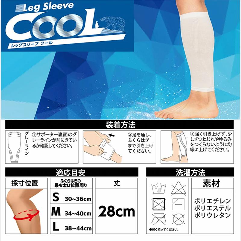 D&M DM サポーター ふくらはぎ レッグスリーブ クールタイプ(1ペア入