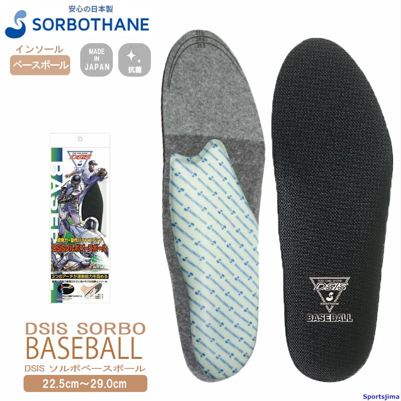 ソマビト　somabito　１polebase　ワンポールベース 2個 SORBOTHANE ソルボ インソール sorbothane DSISソルボベースボール