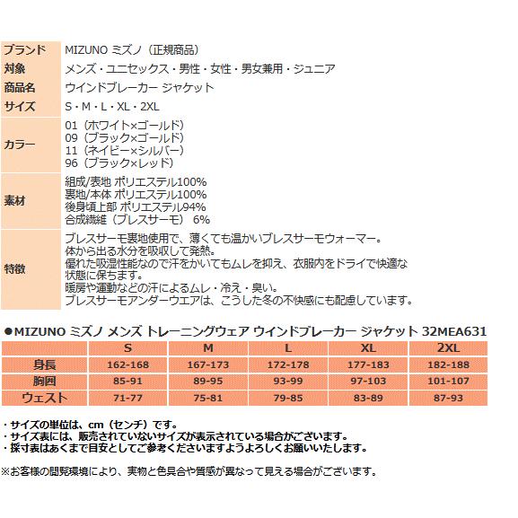 ミズノ ウィンドブレーカー ジャケット 裏起毛 あったか ブレスサーモ 裏地ウォーマー 32MEA631 ジャケット 上着 アウター 撥水 防風 ウインドブレーカー｜sportsjima｜11