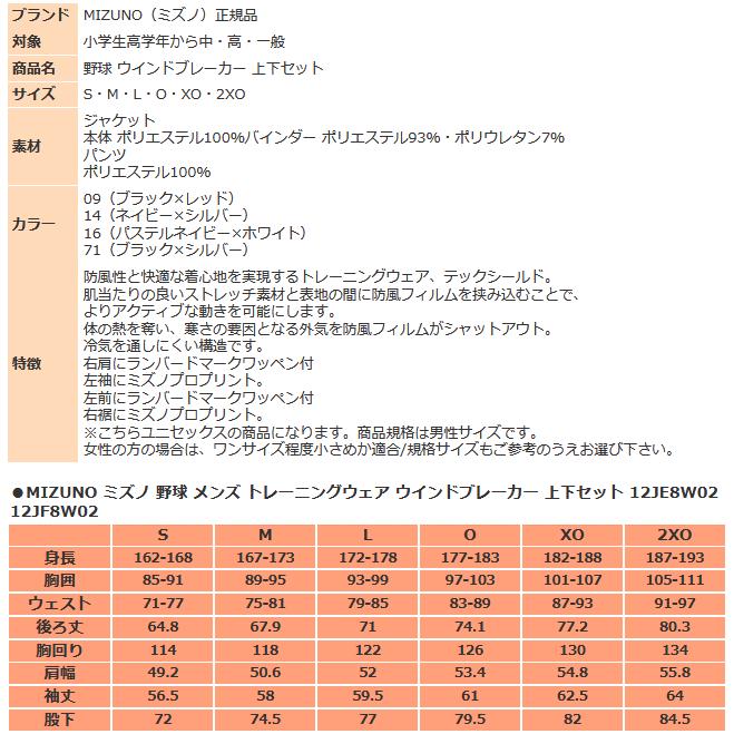MIZUNO ミズノ 野球 ミズノプロ ウィンドブレーカー 上下セット MIZUNO ミズノ 野球 ミズノプロ ウィンドブレーカー 上下セット