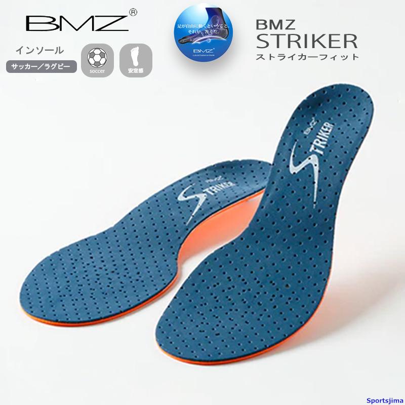 BMZ インソール サッカー ストライカーフィット ストライカーシリーズ