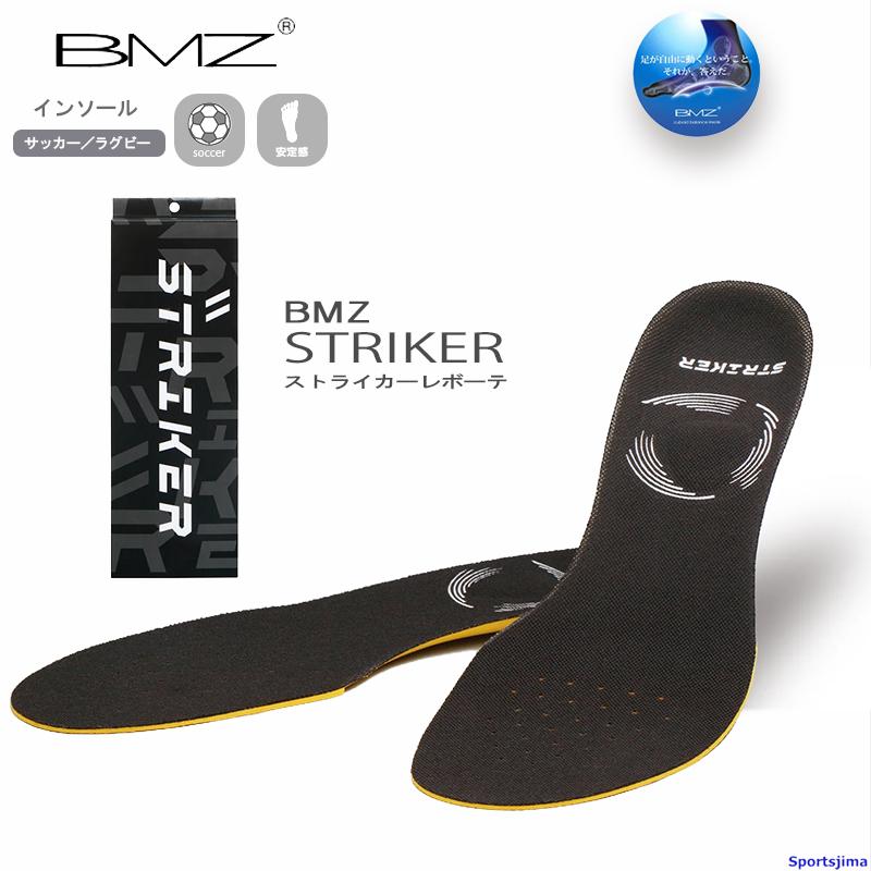 BMZ インソール サッカー ストライカーレボーテブラック ストライカー