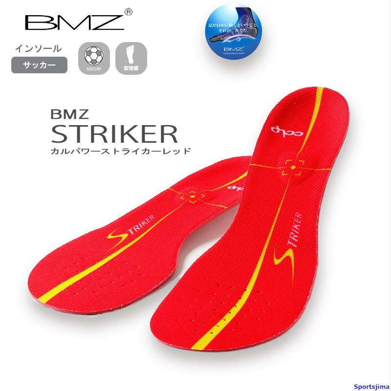 BMZ インソール BMZ ストライカー スポーツ サッカー インソール