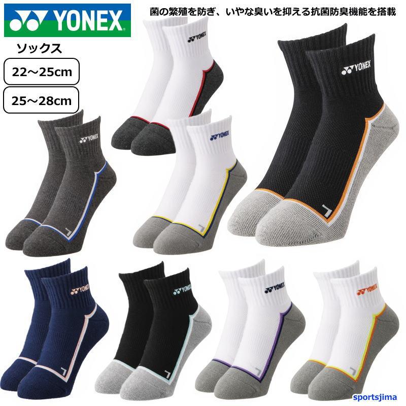 ヨネックス　ソックス 25-28cm 19248 4色セット 楽天市場】【最短出荷】ヨネックス YONEX ソックス ビクターアクセル