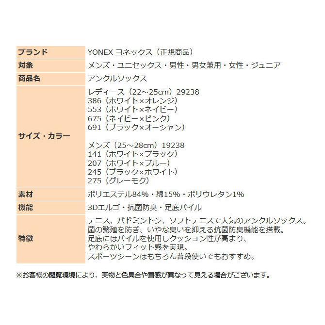 YONEX（ヨネックス） 営業日即日発送 ソックス 靴下 抗菌防臭 アンクル
