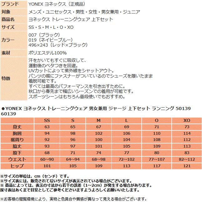 YONEX ヨネックス ジャージ 上下 メンズ トレーニングウェア YONEX ヨネックス ジャージ 上下 メンズ トレーニングウェア