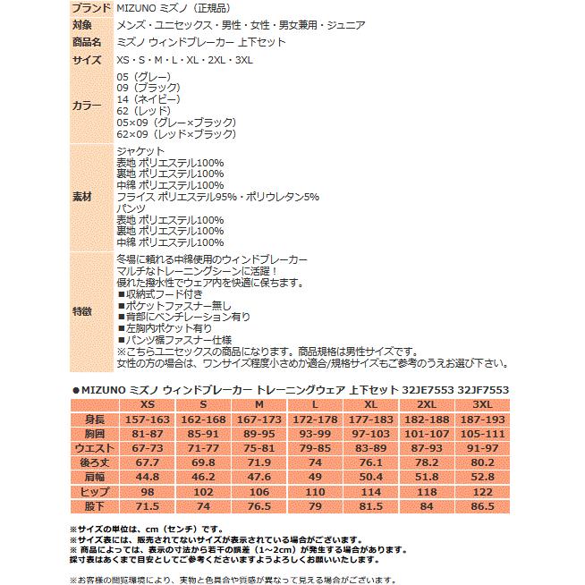 激安買い物サイト ミズノ ウィンドブレーカー 上下セット 32JE7553 32JF7553 中綿ウォーマー ジャケット パンツ 防風 撥水 中綿 トレーニング スポーツウェア ウインドブレーカー