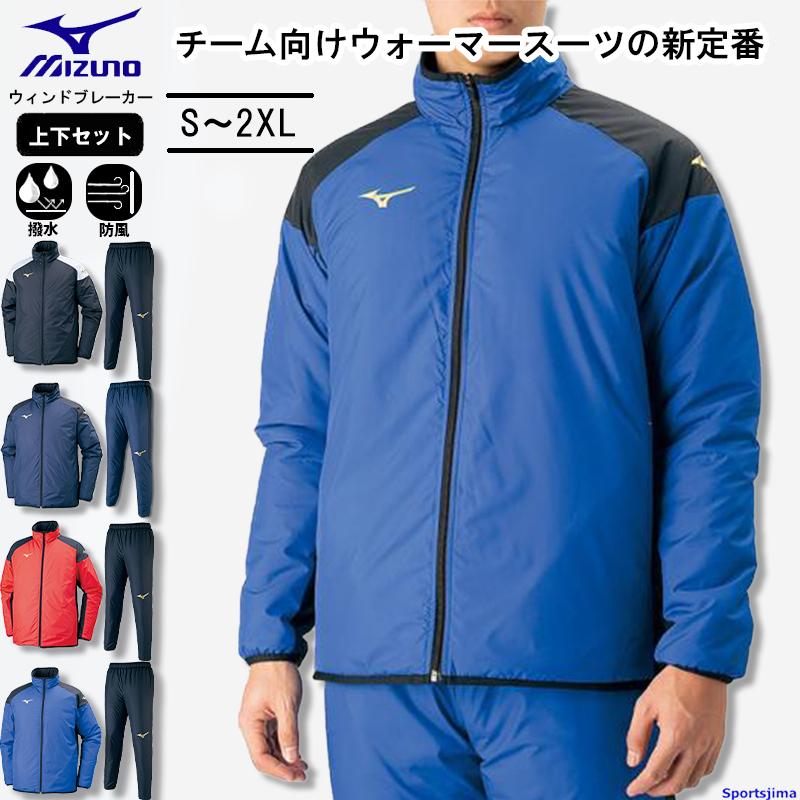 MIZUNO ミズノ ウィンドブレーカー 上下セット メンズ P2JE7501 MIZUNO ミズノ ウィンドブレーカー 上下セット メンズ P2JE7501